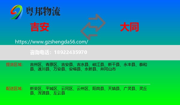 吉安到大同物流