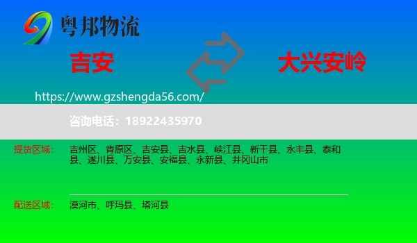吉安到大兴安岭物流