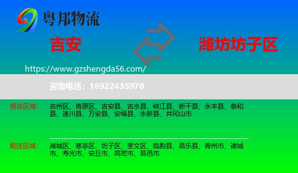 吉安到坊子区物流专线