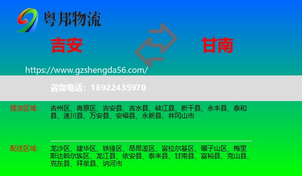 吉安到甘南县物流专线