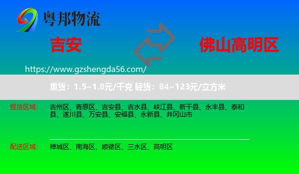 吉安到高明区物流专线