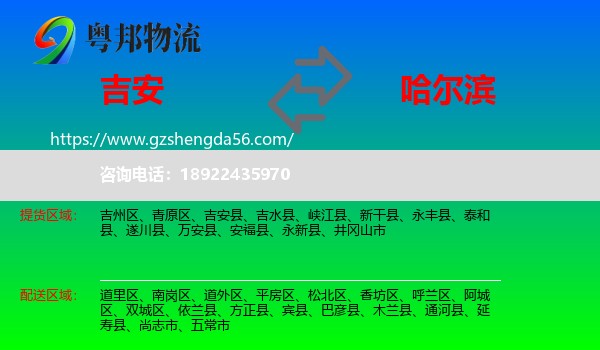 吉安到哈尔滨专线
