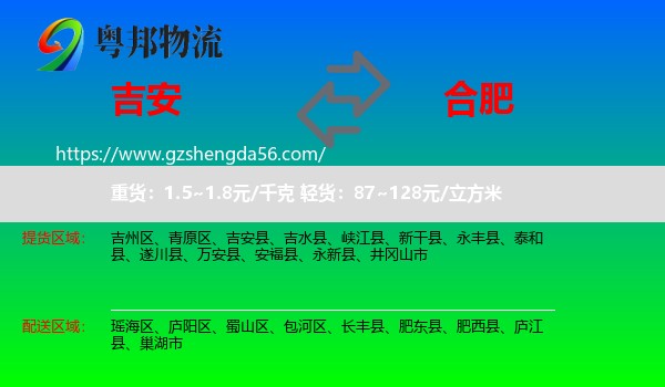 吉安到合肥专线