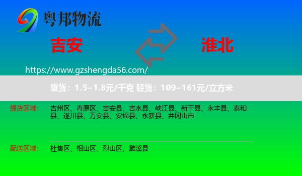 吉安到淮北物流