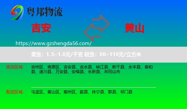 吉安到黄山物流