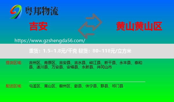 吉安到黄山区物流专线