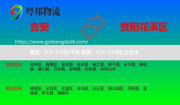吉安到花溪区物流专线