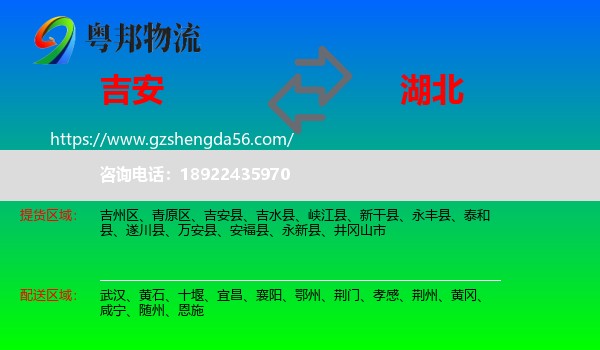 吉安到湖北物流