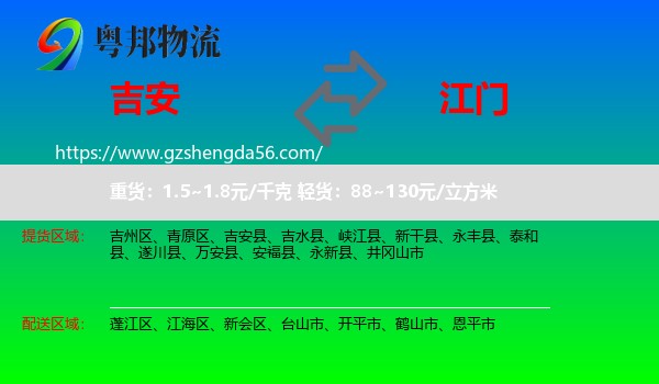 吉安到江门物流