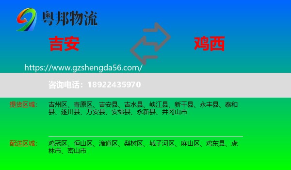 吉安到鸡西物流