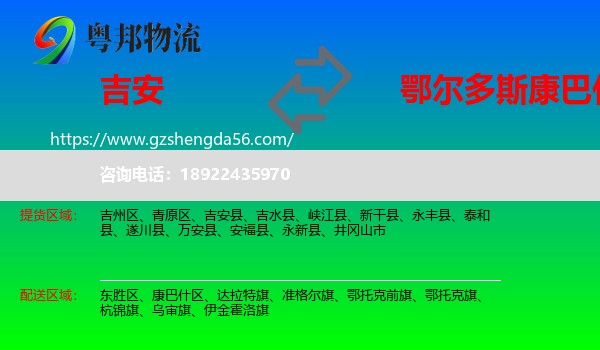 吉安到康巴什区物流专线