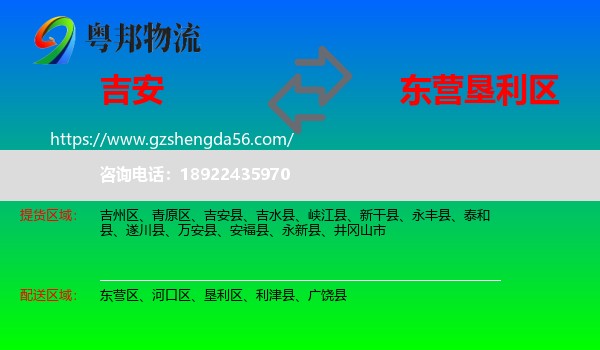 吉安到垦利区物流专线