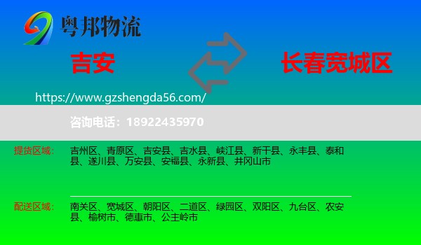 吉安到宽城区物流专线
