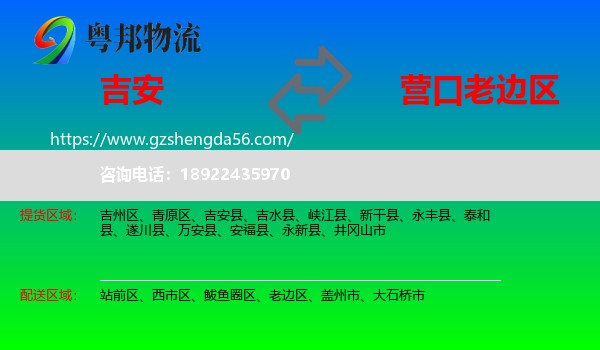 吉安到老边区物流专线