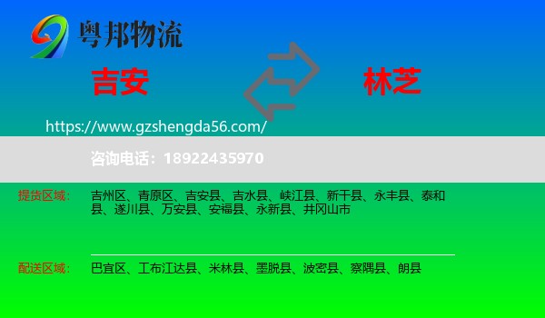 吉安到林芝物流