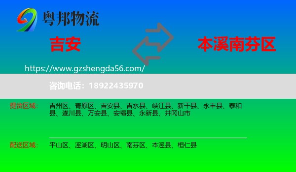 吉安到南芬区物流专线
