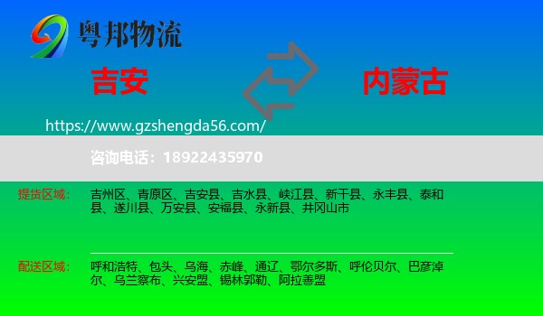 吉安到内蒙古物流