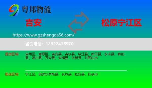 吉安到宁江区物流专线