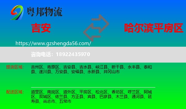 吉安到平房区物流专线