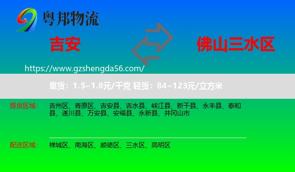 吉安到三水区物流专线