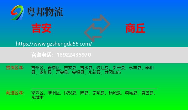 吉安到商丘物流