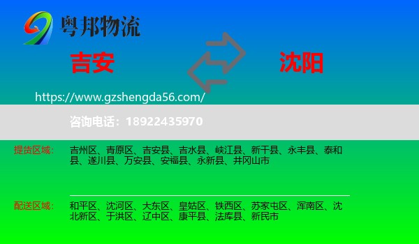 吉安到沈阳专线