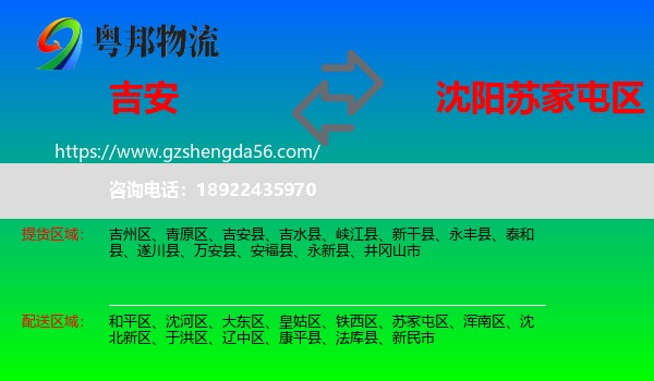 吉安到苏家屯区物流专线