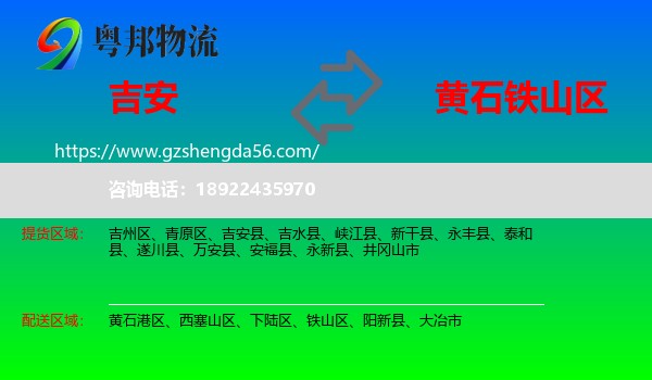 吉安到铁山区物流专线