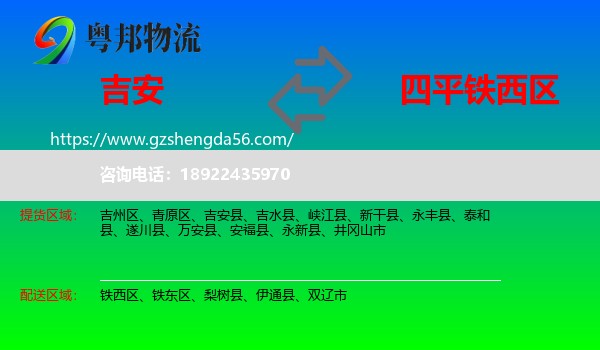 吉安到铁西区物流专线
