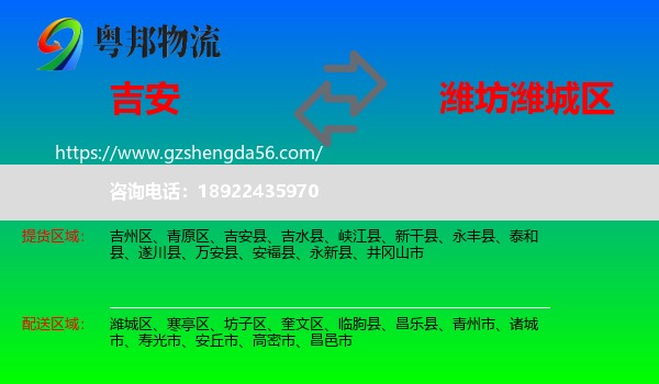 吉安到潍城区物流专线