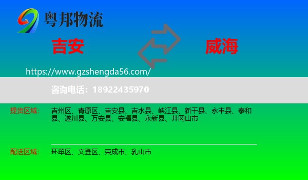 吉安到威海物流