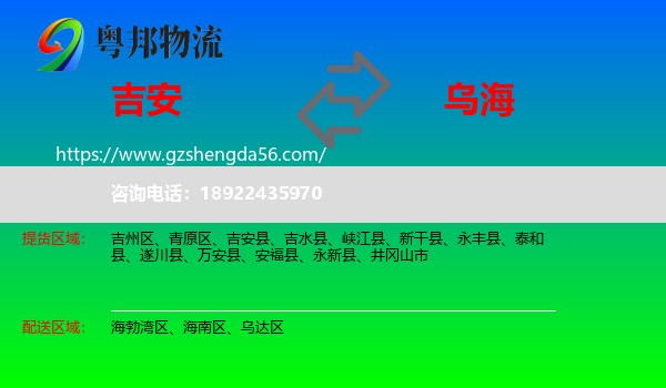 吉安到乌海物流