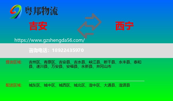 吉安到西宁专线