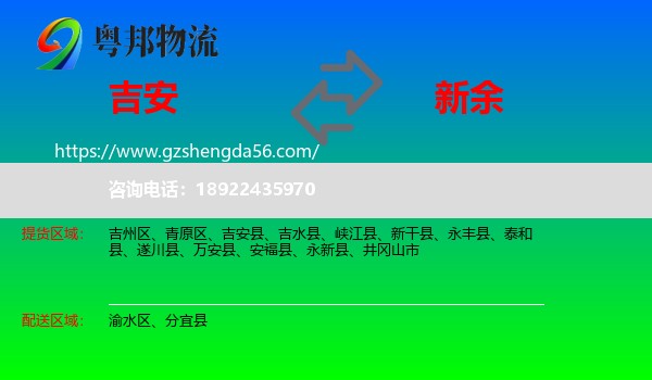 吉安到新余物流