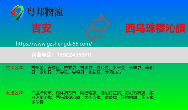 吉安到西乌珠穆沁旗物流专线