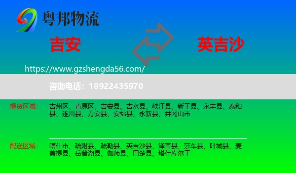 吉安到英吉沙县物流专线