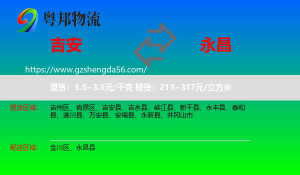 吉安到永昌县物流专线