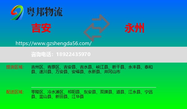 吉安到永州物流