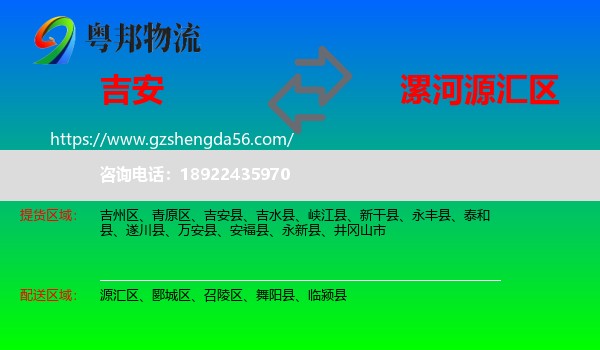 吉安到源汇区物流专线