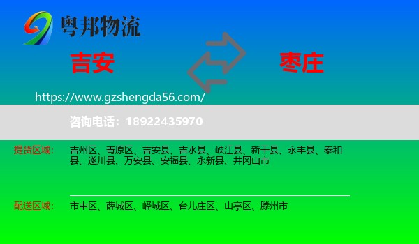 吉安到枣庄物流