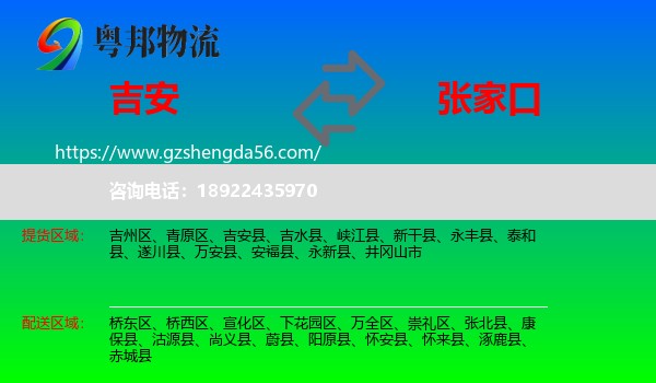 吉安到张家口物流