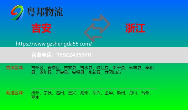 吉安到浙江物流