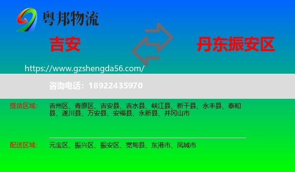 吉安到振安区物流专线