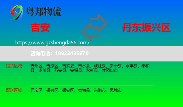 吉安到振兴区物流专线