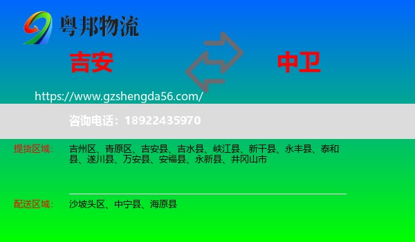 吉安到中卫物流