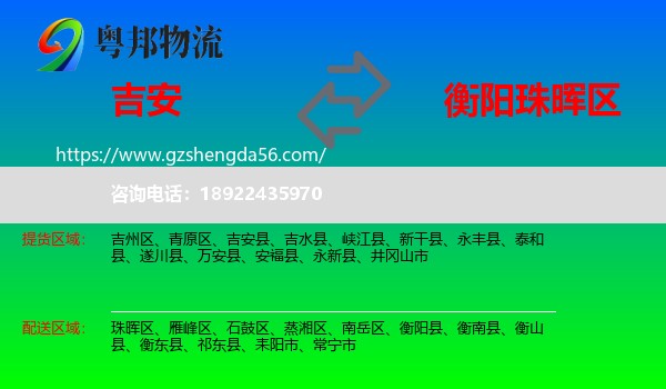 吉安到珠晖区物流专线
