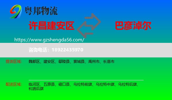 建安区到巴彦淖尔物流专线