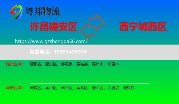 建安区到城西区物流专线