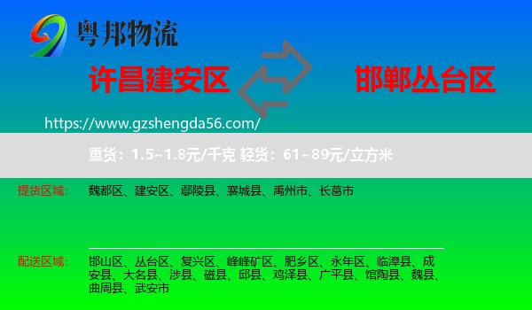 建安区到丛台区物流专线