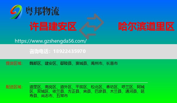 建安区到道里区物流专线